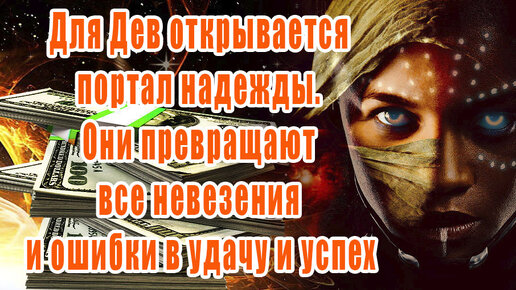 Судьба Дев в руках “Серебряных врат 2024.” Они превращают все невезения и ошибки в удачи и успехи. Открывается портал надежд и возможностей