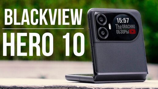 НОВИНКА! Blackview HERO 10 - Flip смартфон по доступной цене