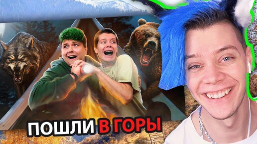 ОРУ 😭 БЮДЖЕТНЫЙ ПОХОД В ГОРЫ с Милс Кел (24 часа в дикой природе)