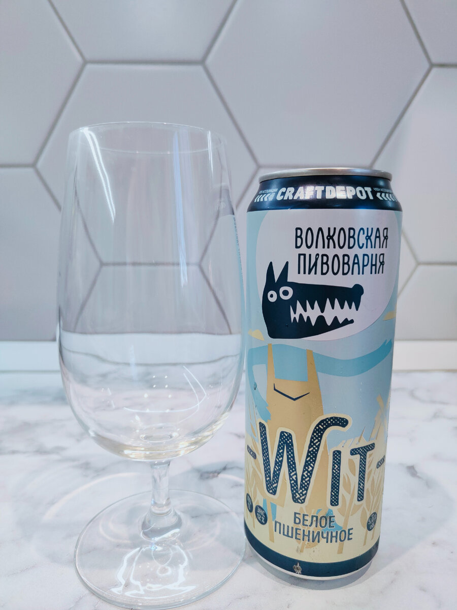 Пиво "Wit Белое Пшеничное" от Волковской пивоварни