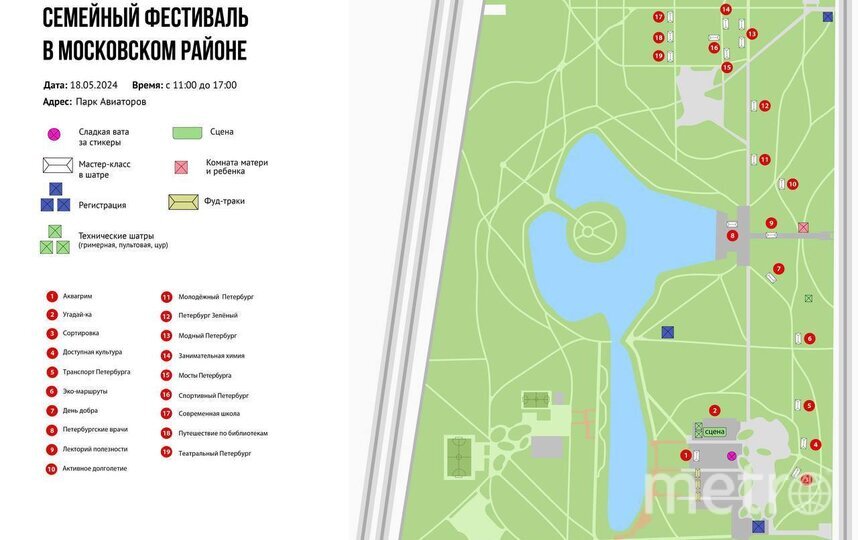    В парке Авиаторов Московского района пройдет Большой семейный фестиваль.