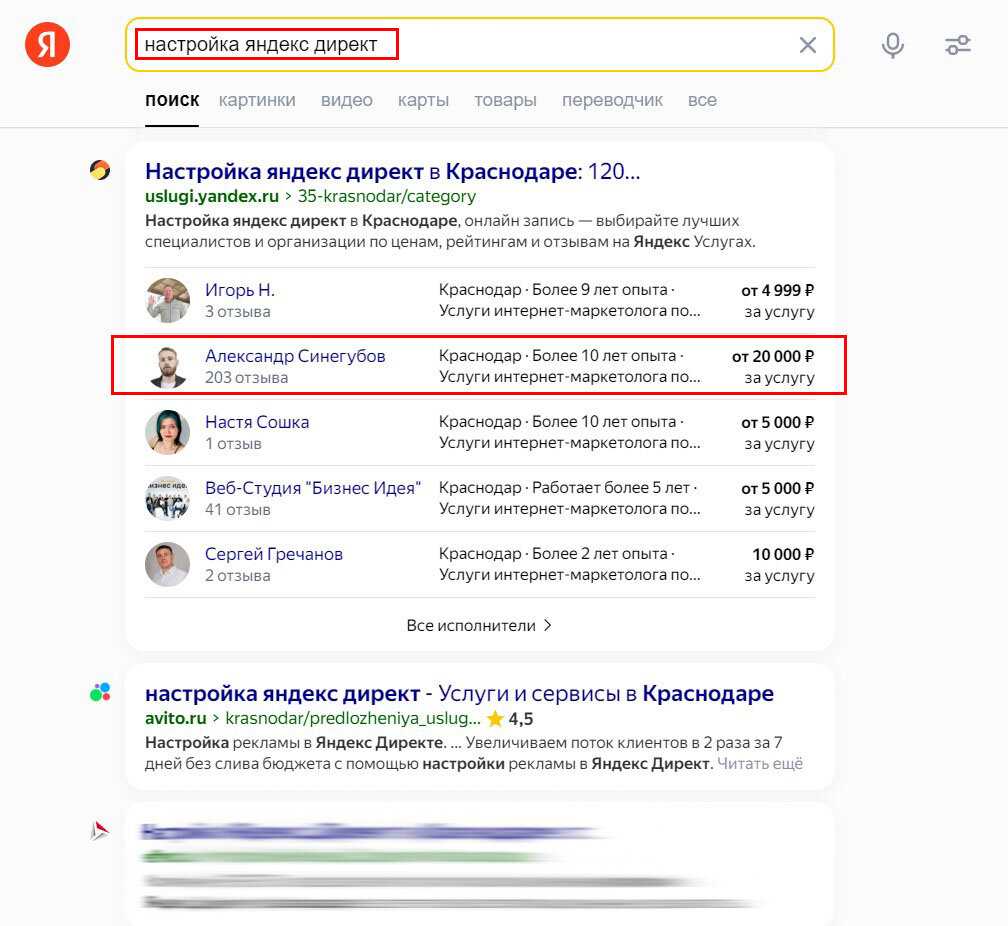 Сервис Яндекс.Услуги в поисковой выдаче Яндекса