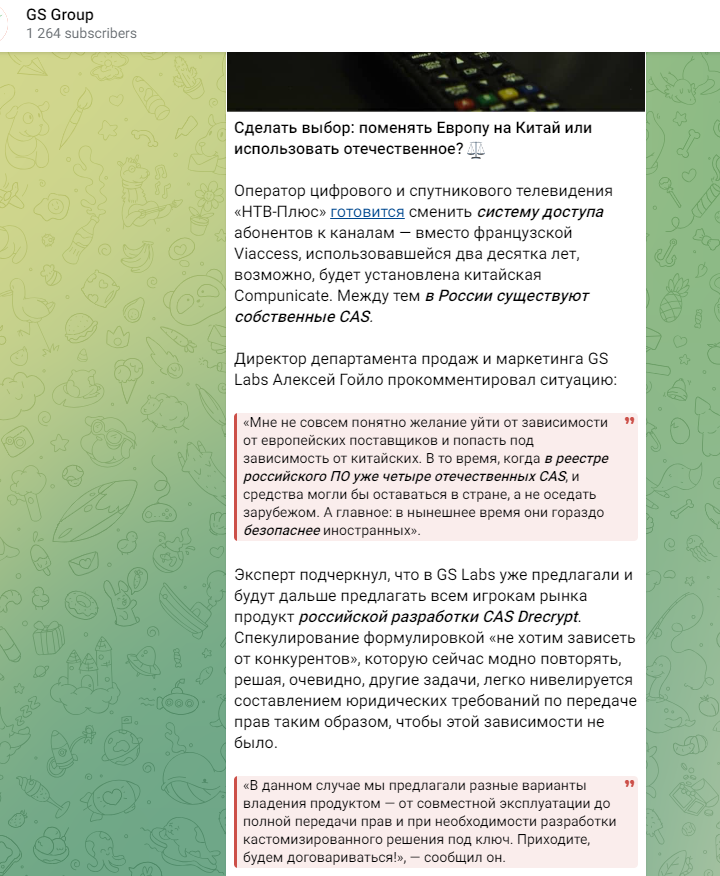 Соответствующий скриншот из телеграм-канала GS от 2 мая 2024 г.