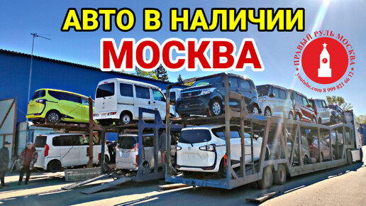 Большой привоз авто на продажу в Москву из Японии. Кей кары. Toyota Tank, Roomy, Thor, Justy.