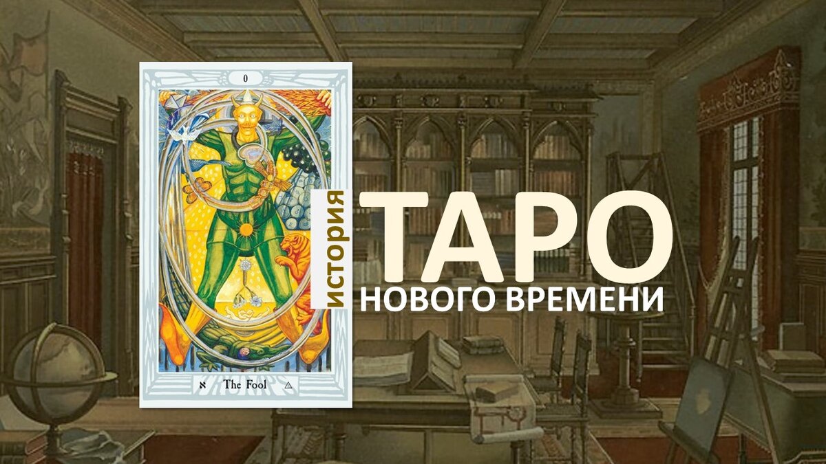 Таро Возрождения