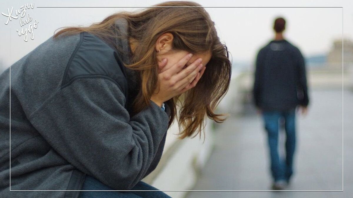 Фото из интернета. Он уехал к бывшей.