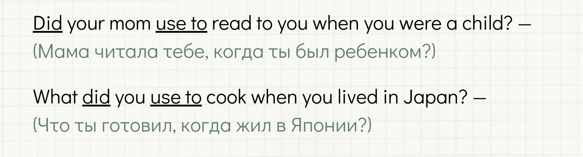 Примеры вопросов с used to