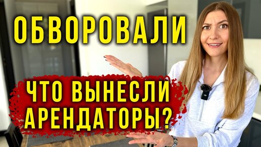 Мы в Турции - Что Украли Арендаторы из Квартиры? Плесень после ЗИМЫ, Продаем или Остаемся ЖИТЬ? Влог