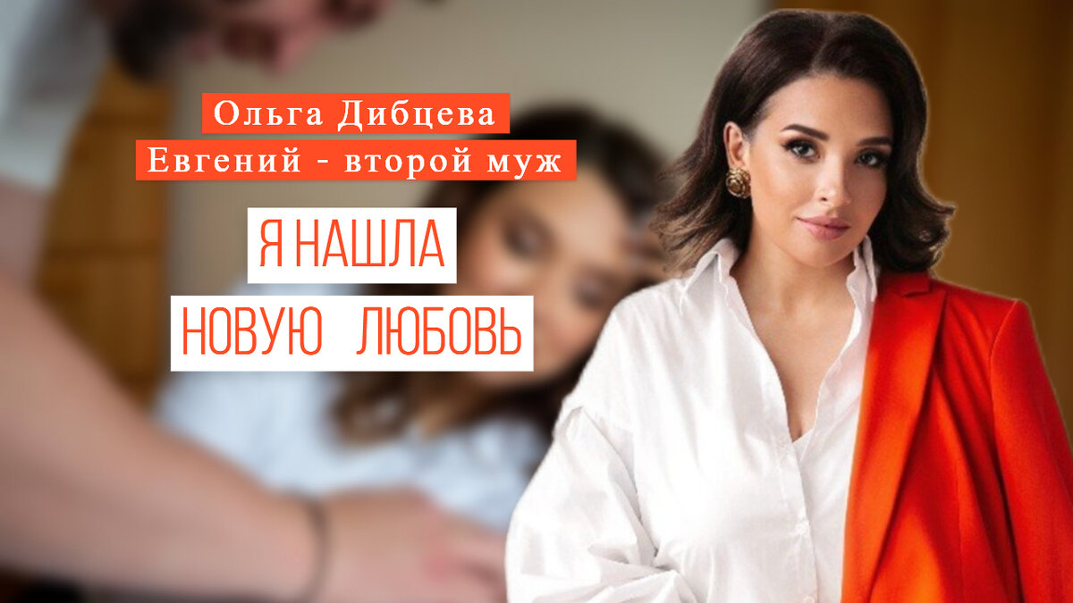 Ольга Дибцева