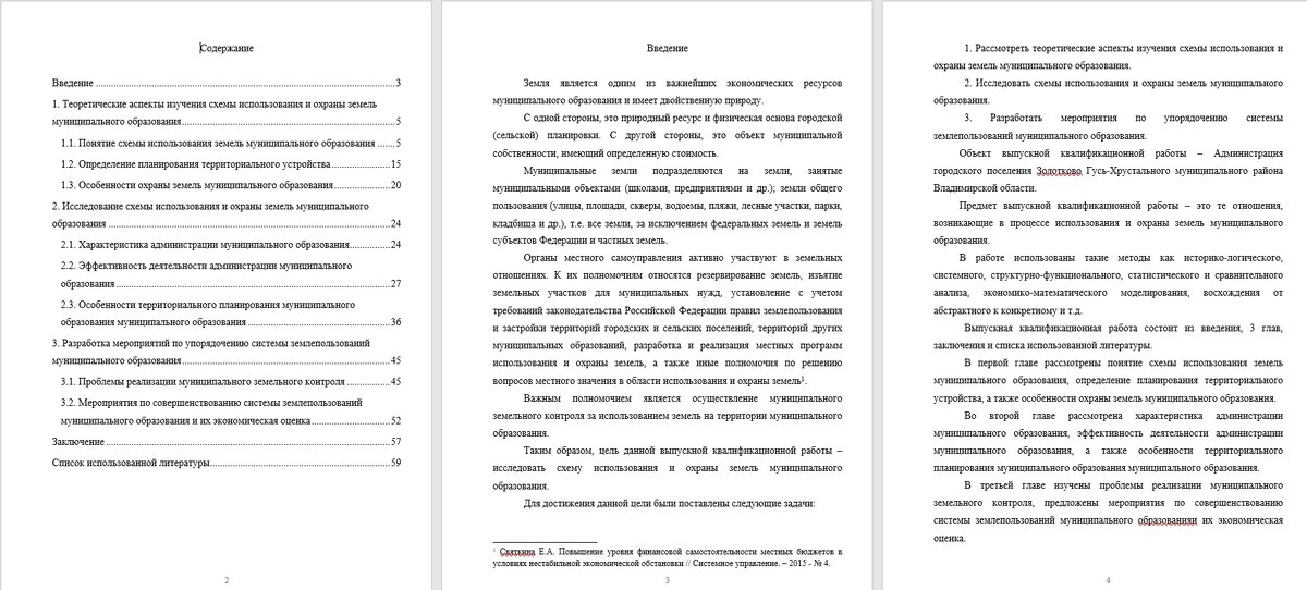 Как Вы можете заметить, курсовая и диплом, различаются, зачастую, подходом к написанию и объемом работы
