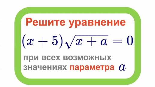 Знакомство с параметром, Задача 1.12, Математика, ОГЭ, ЕГЭ, Олимпиады