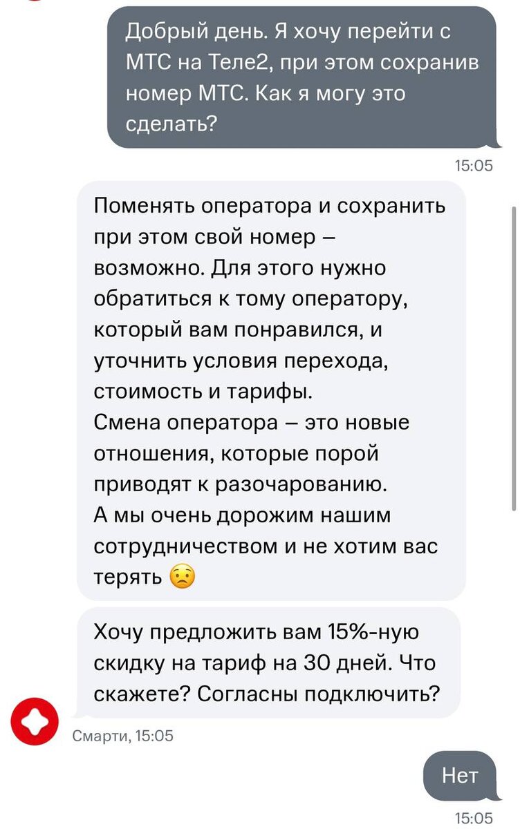 Как получить скидку на мобильную связь? | Будни фрилансера | Дзен