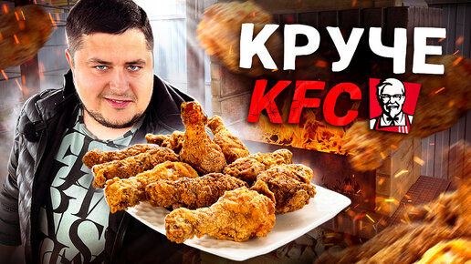 Хрустящие КУРИНЫЕ НОЖКИ в Казане. Круче чем в KFC.