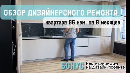 Ремонт стоимостью 6000000 рублей. Обзор интерьера трехкомнатной квартиры, после полной отделки