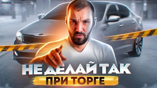 Золотые правила торга при покупке авто, способные сбить цену даже у самого жадного и хитрого продавца