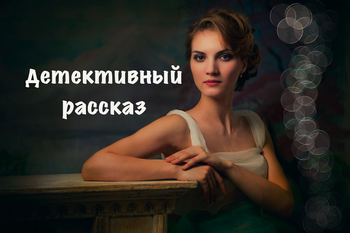 Рассказ из серии «Приключения писателя Антона Баулина».