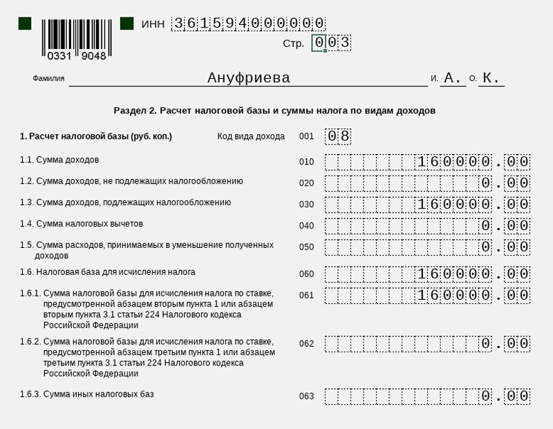 Какую декларацию при продаже квартиры