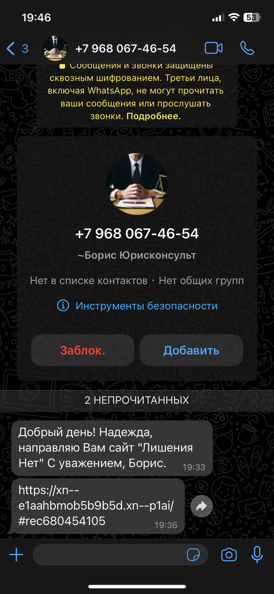Заскринила этого товарища, если будут звонить с этого телефона, знайте, что это мошенники