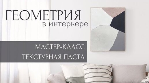 КАРТИНА ТЕКСТУРНОЙ ПАСТОЙ | АБСТРАКЦИЯ МАСТЕР-КЛАСС | ТЕКСТУРНАЯ ЖИВОПИСЬ ДЛЯ НАЧИНАЮЩИХ