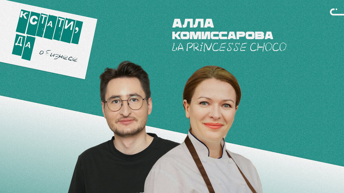 «Кстати,да — о бизнесе».