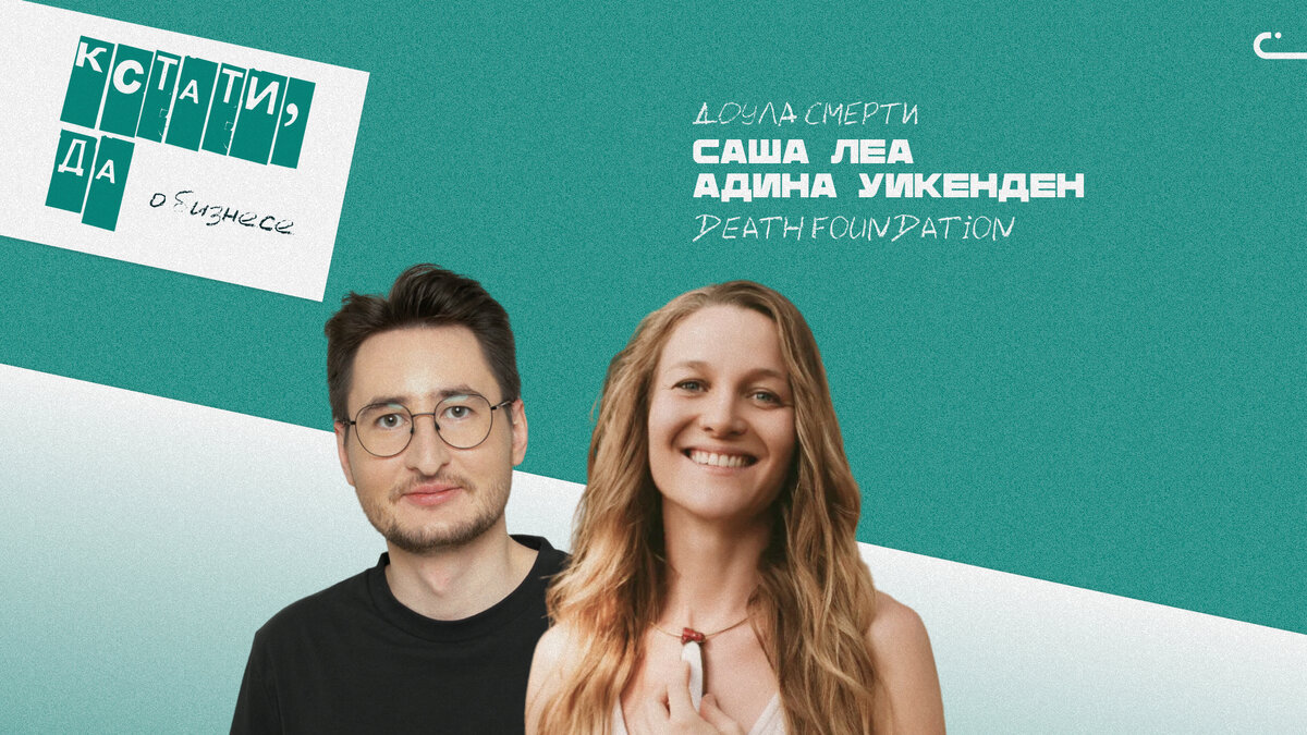 «Кстати,да — о бизнесе».