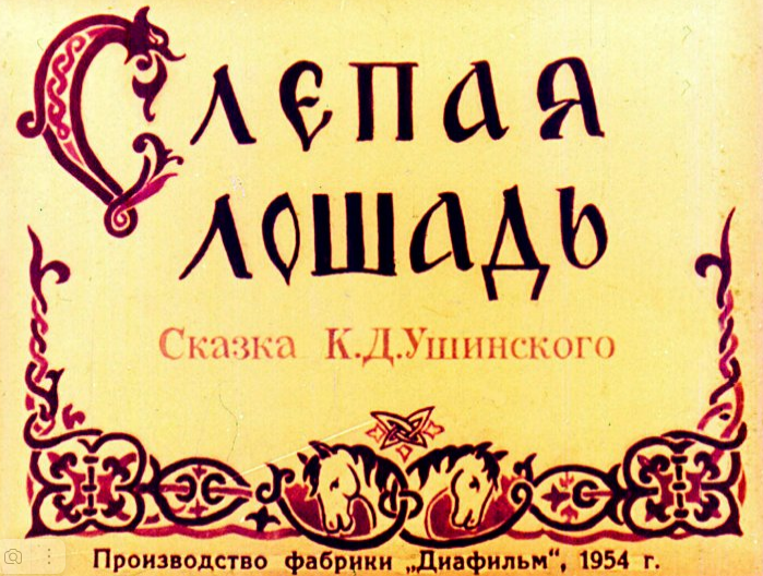скан автора