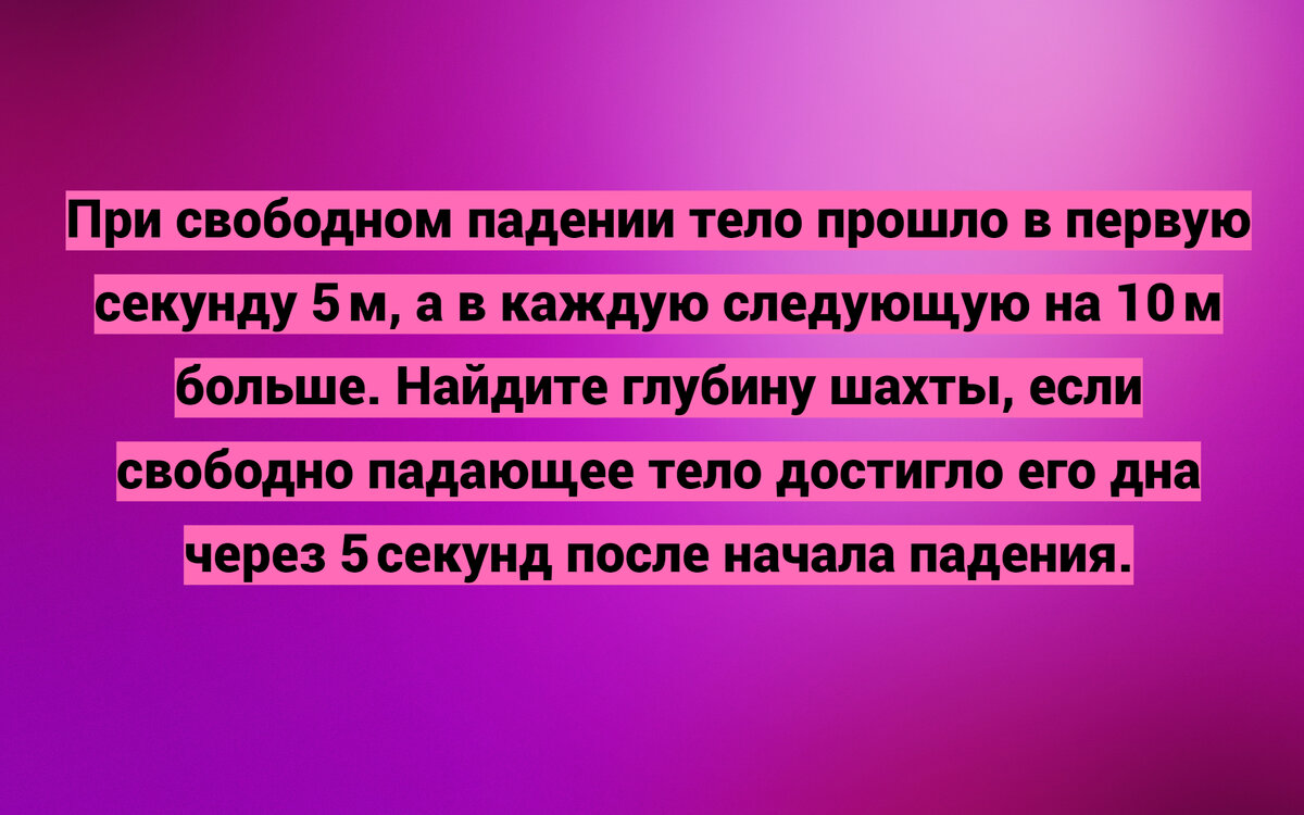 При желании можете решить и прислать ответ в комментарии. Догадаетесь, какой неправильный ответ получился у моего ученика?)