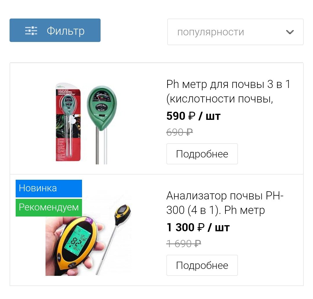 pH-метры для проверки кислотности почвы по цене разные - от 500р и в некоторых магазинах до 2000 доходит 