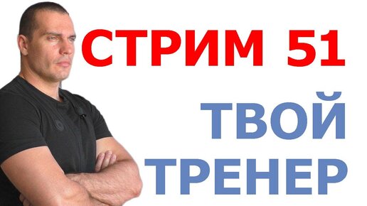 Тимко Илья: ответы на вопросы (стрим №51)