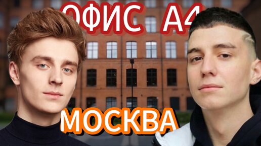 😱 ПРОНИК НА ОФИС А4 В МОСКВЕ! *ЧТО ВНУТРИ!?*