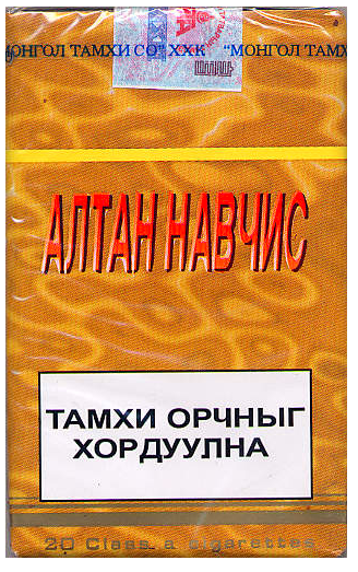 "Алтан навчис". Монголия, 2007 мг. 20 штук с фильтром в мягкой пачке и в целлофановой упаковке. Смола 15 мг, никотин 1,4 мг. Производство: "Mongol Tamkhi So". Владелец торговой марки: "Mongol Tamkhi So". У монголов, как известно, в ходу кириллица. Я даже не думал что настолько...