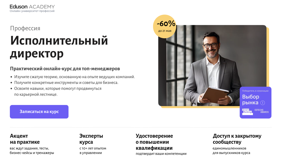 Академия Eduson