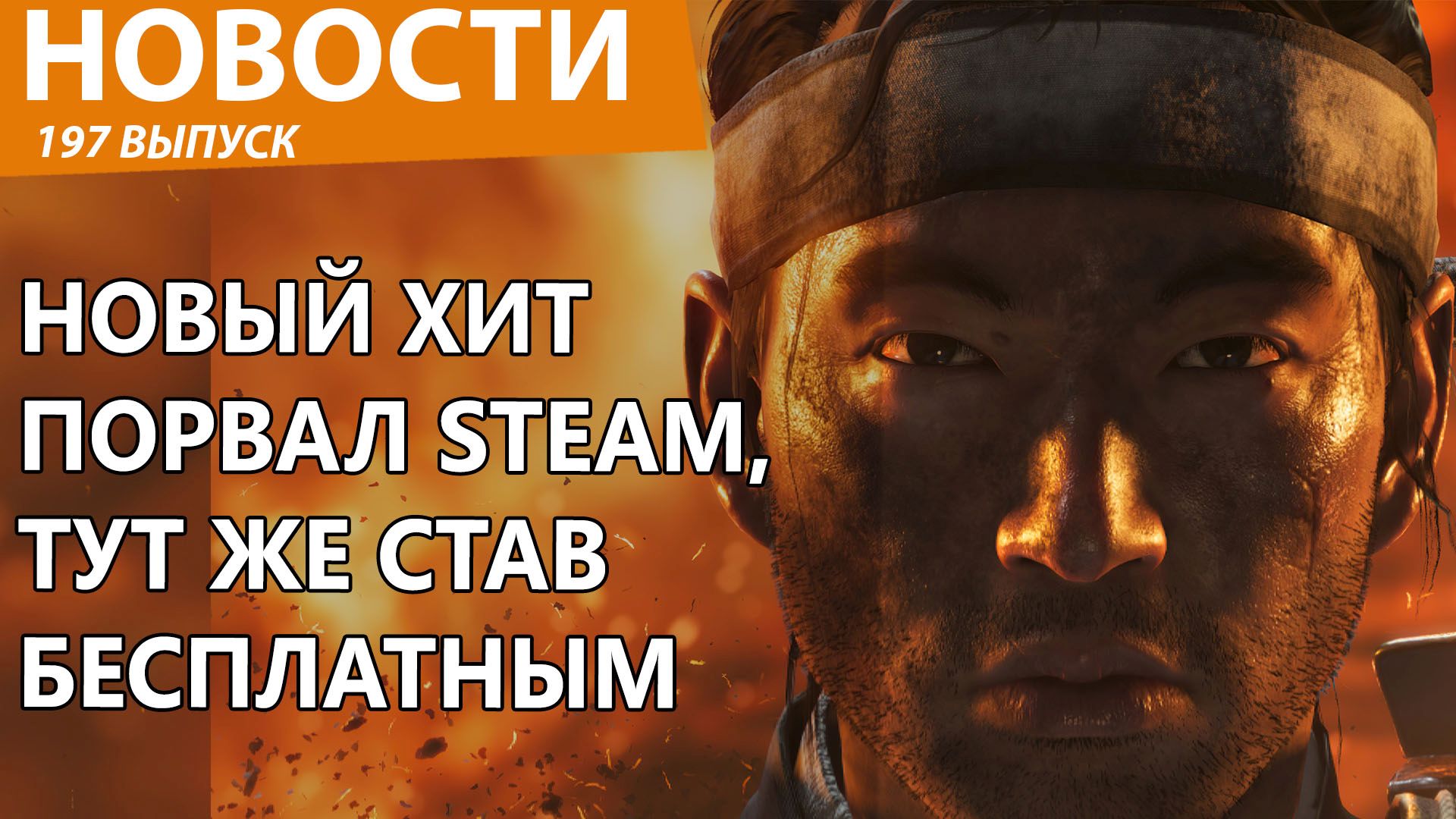 Новая хитовая игра порвала Steam, но тут же стала бесплатной для всех.  Новости