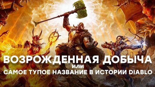 [СТРИМ] Diablo 4 говорят вообще исправили. 4 сезон