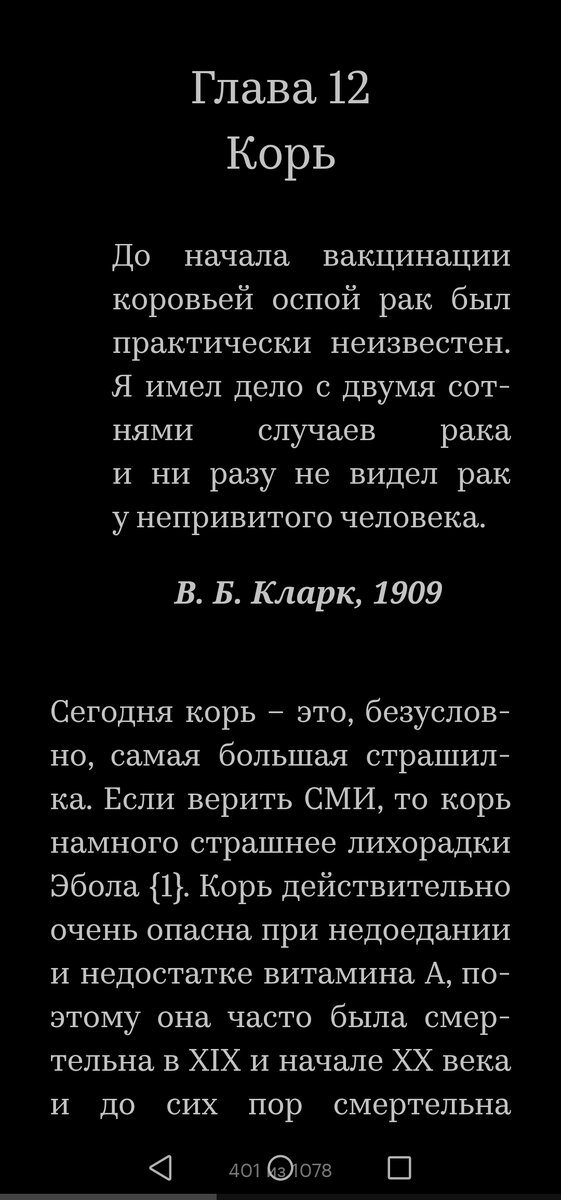 Серьёзно, заявление из начала ХХ века? Если сто лет назад рак не диагностировали, это не значит, что его не было. 