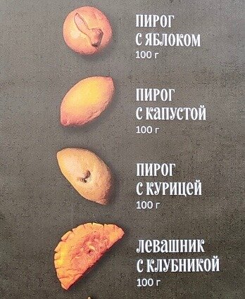 Левашник из Коломны, попробованный первым. Фото автора