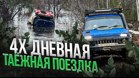 4ёх ДНЕВНАЯ ТАЕЖНАЯ ЭКСПЕДИЦИЯ