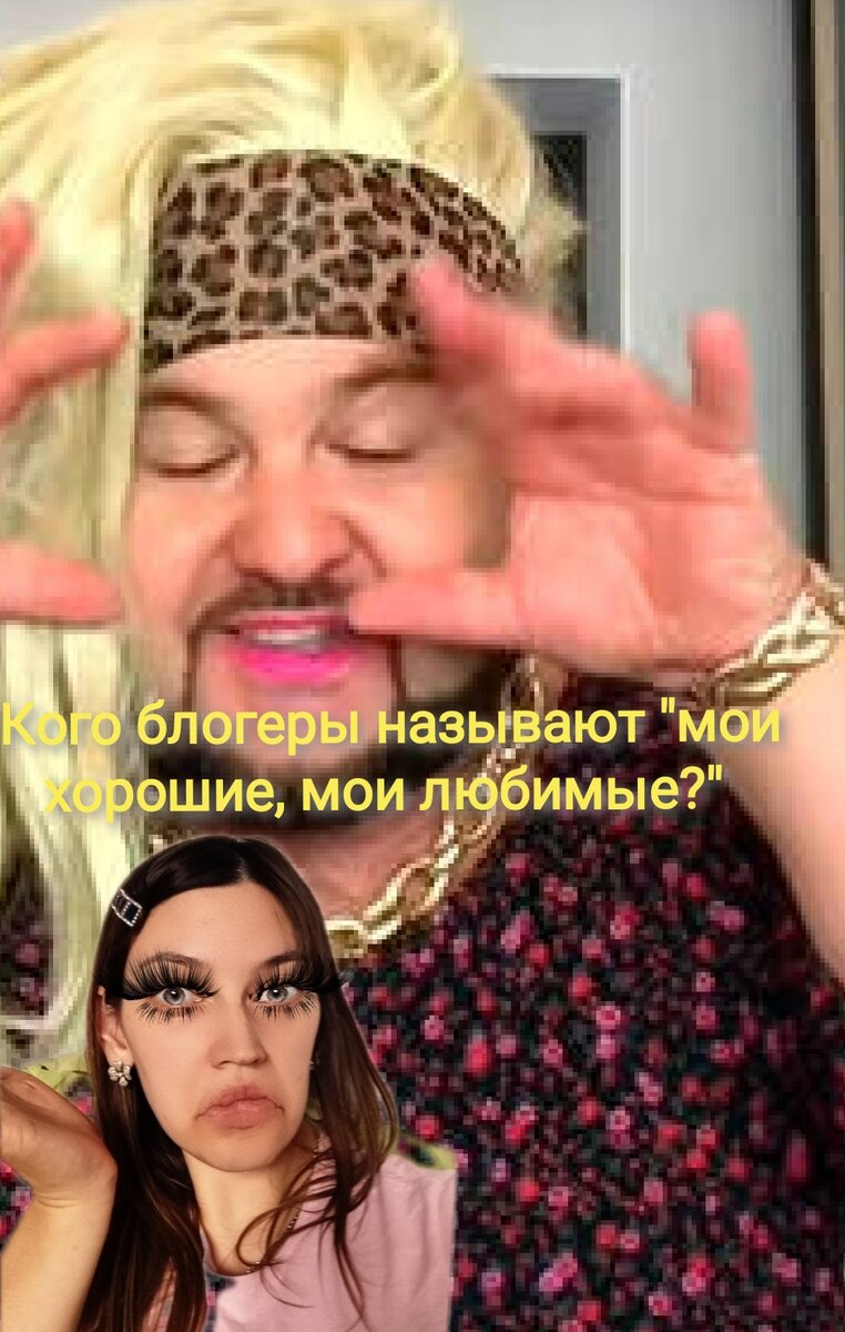 Когда говорят 