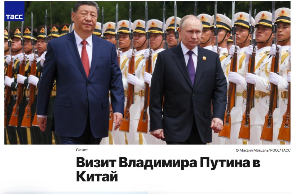    Скрин: ТАСС Визит Путина в Китай в центре внимания всех СМИ