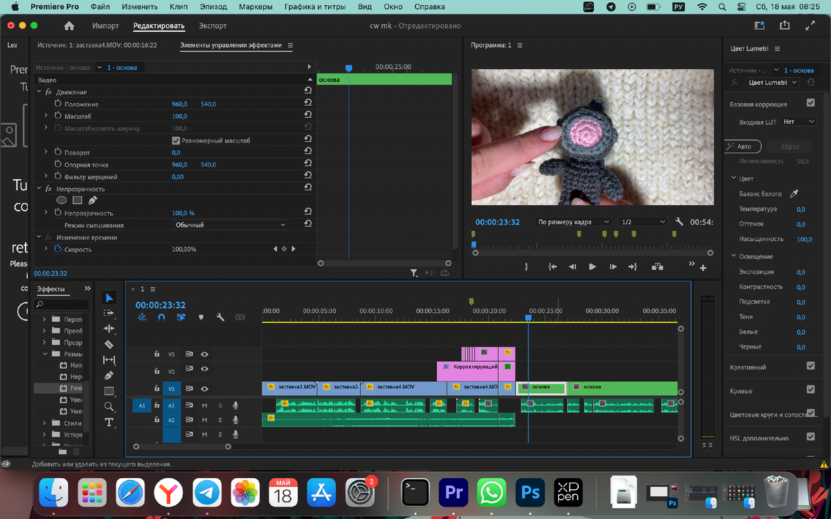 процесс создания Мастер Класса