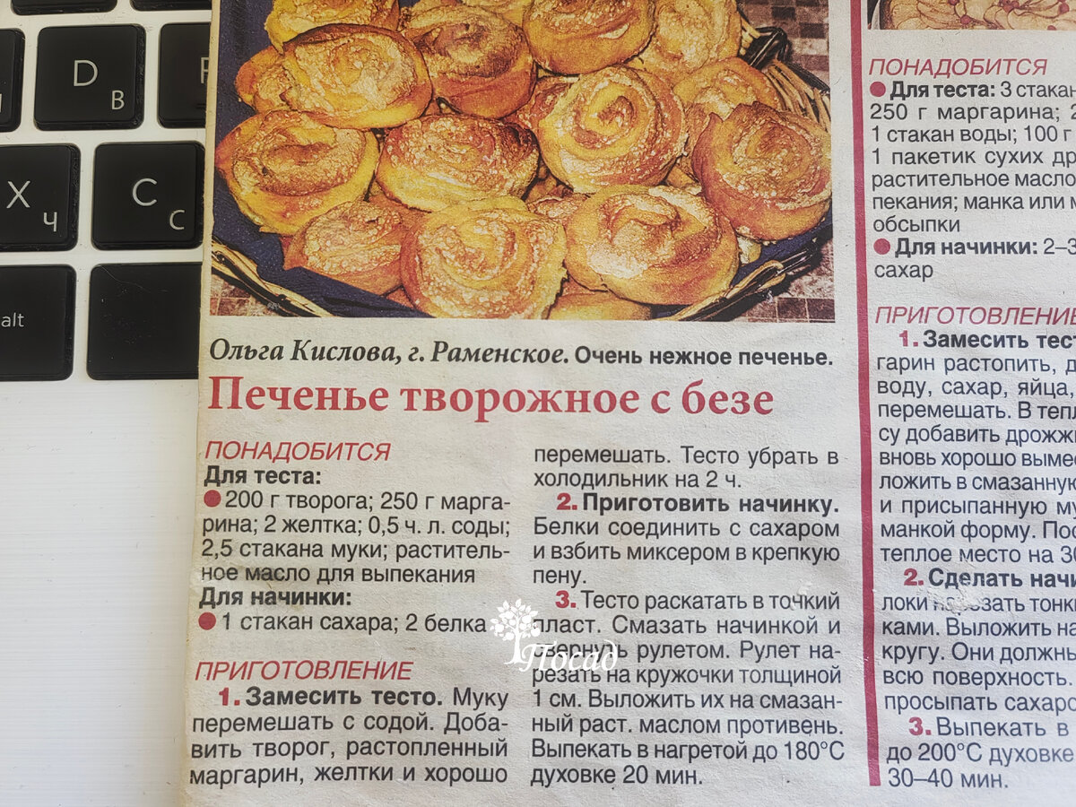 Тот самый злосчастный рецепт. Он был опубликован в журнале "Люблю готовить" в №1 за 2009 год, стр 57.