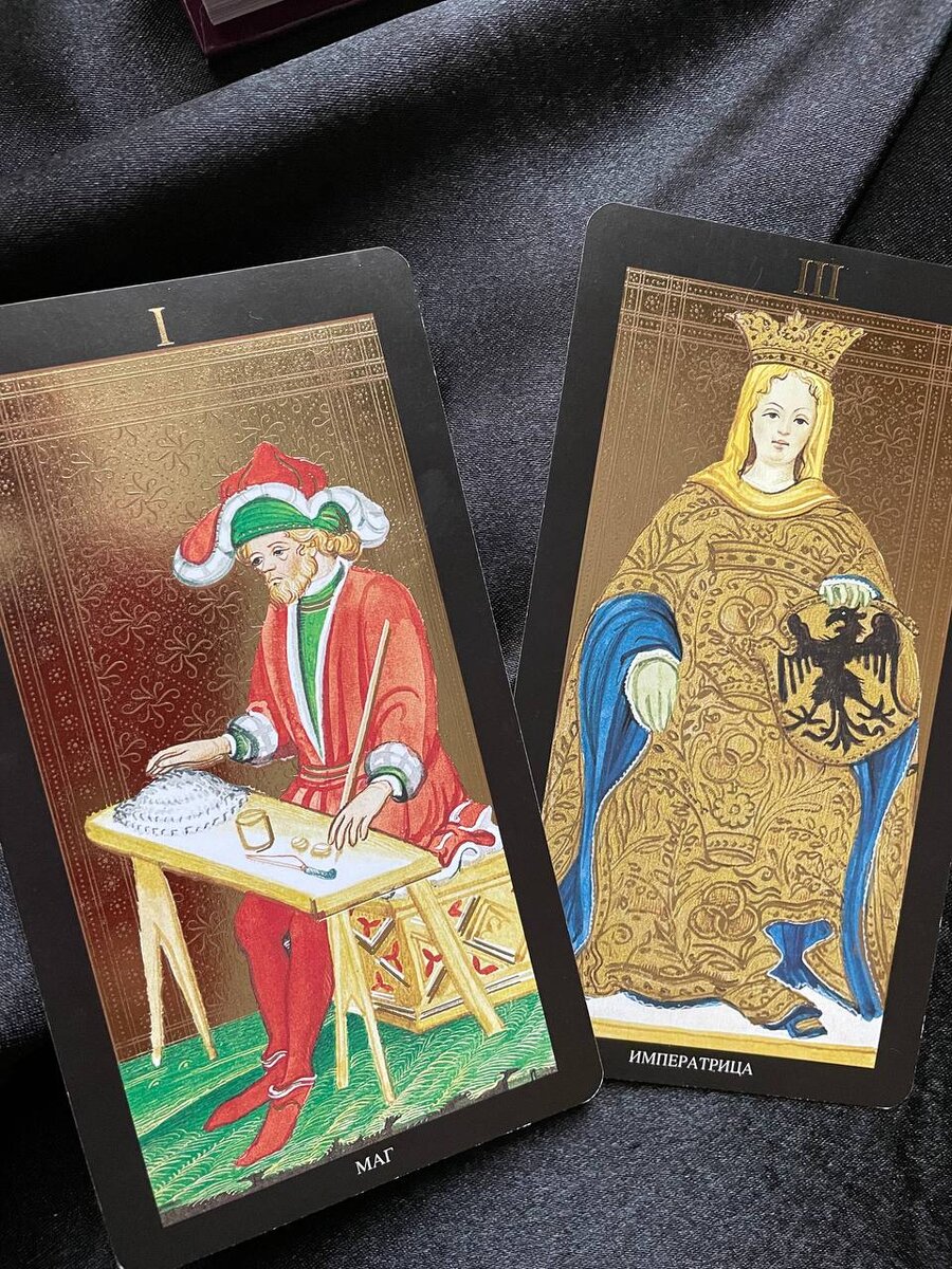 "Маг" и "Императрица". Таро Висконти-Сфорца.