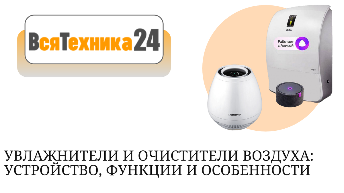 Почему сухой воздух вреден и как с этим бороться | Интернет-магазин  ВсяТехника24 | Дзен