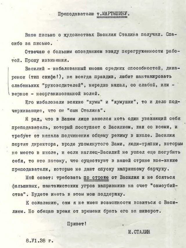 Ответ И. Сталина учителю Мартышину.