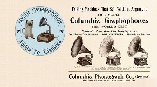 Graphophone Columbia B.I. «STERLING». Музей граммофонов Хобби Ее Хозяина. HORA, Secco`s Gitano`s.