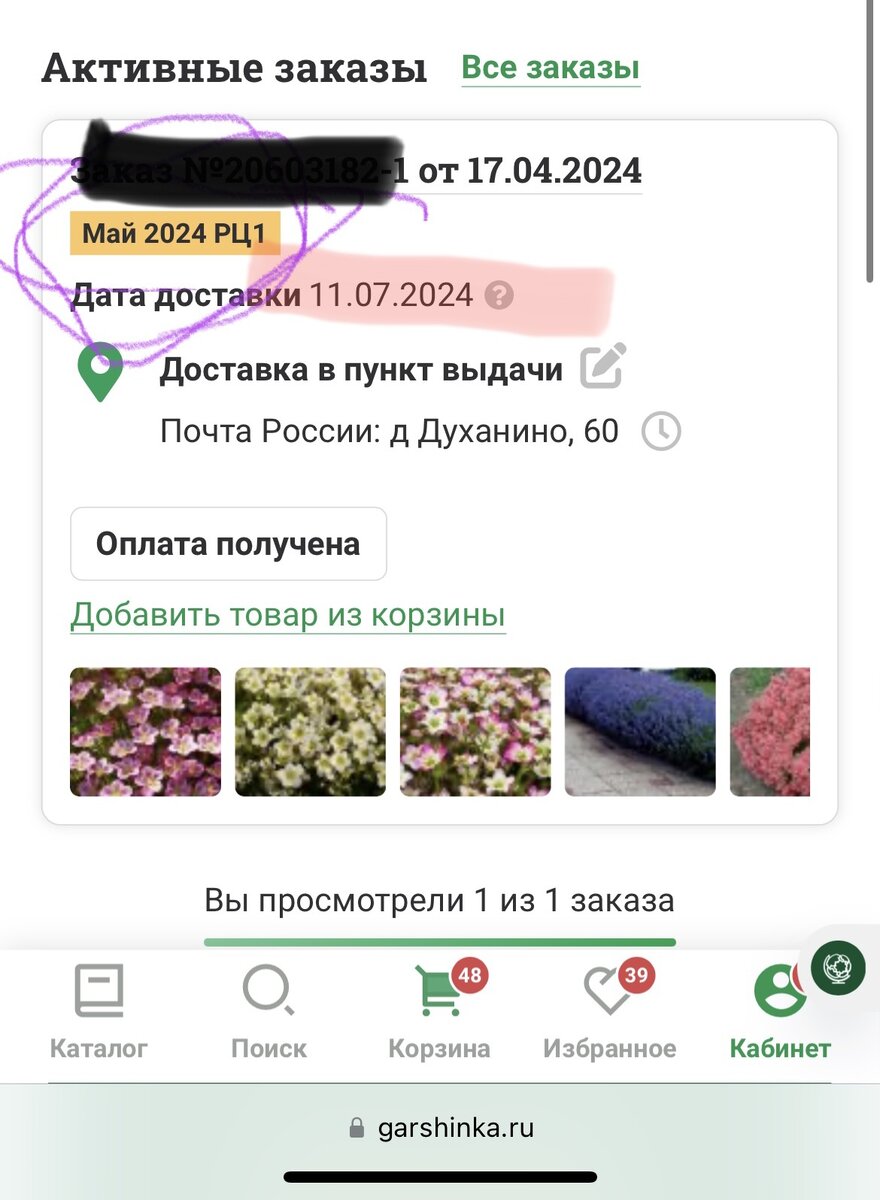 Заказ на май 2024 из РЦ1. При этом доставка почему-то стоит аж на 11 июля!!!