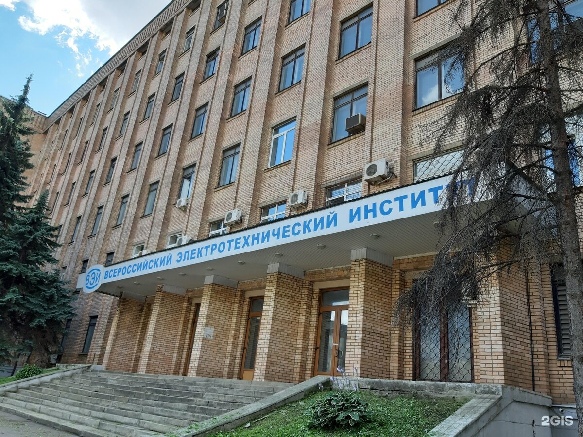 Всесоюзный электротехнический институт. Всесоюзный электротехнический институт. Всероссийский электротехнический институт им в. Вэи москва. Всероссийский электротехнический институт.