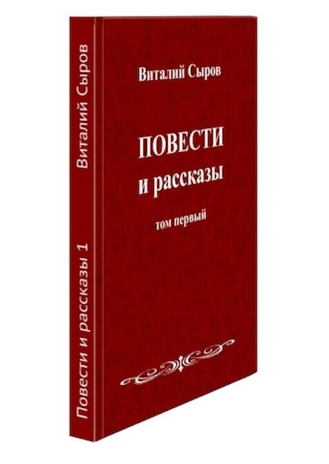 Виталий Сыров Моей бабушке - Колмогорцевой Анне Фёдоровне
  Посвящается!

     В начале октября 2016 года мне в «личку» на YouTube написал мужчина. Он мой тёзка: Виталий. Ему 42 года.