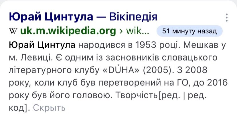 Украинская Википедия через несколько часов после покушения на Фицо. Долгое время оставалась единственной ссылкой с информацией о биографии Цинтулы.
