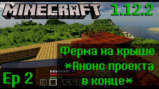 Minecraft, Легенды 12-ых Ep2 